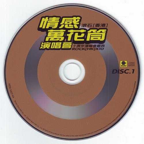 群星.2004-情感万花筒·滚石香港十周年演唱会庆典3CD【滚石】【WAV+CUE】