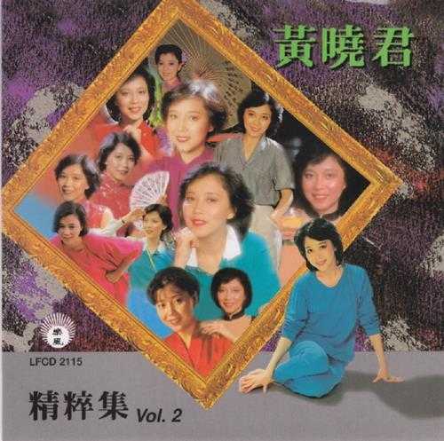 黄晓君.1993-精粹集5CD【丽风】【WAV+CUE】