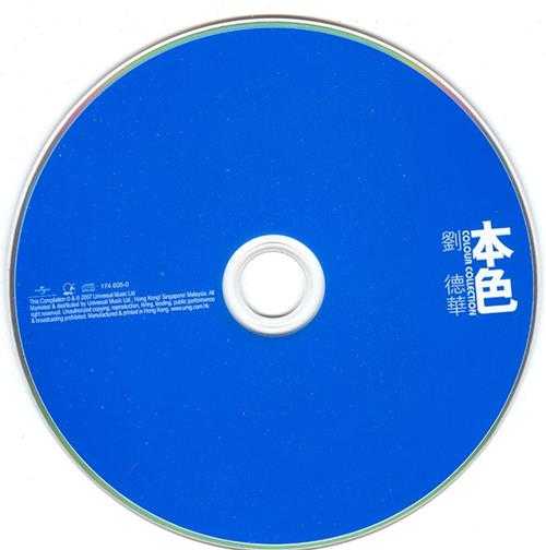 刘德华.2007-本色（环球个人精选系列）【环球】【WAV+CUE】