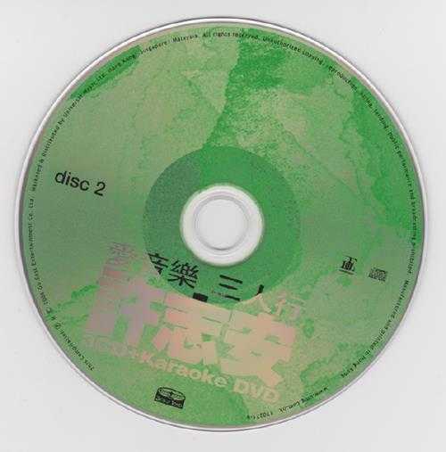 许志安.2006-爱音乐三人行3CD【正东】【WAV+CUE】