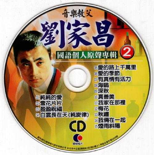 群星.2002-国语巨星专辑VOL.2（6CD）【乡城】【WAV+CUE】