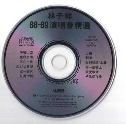 林子祥.1989-88~89演唱会精选2CD【华纳】【WAV+CUE】