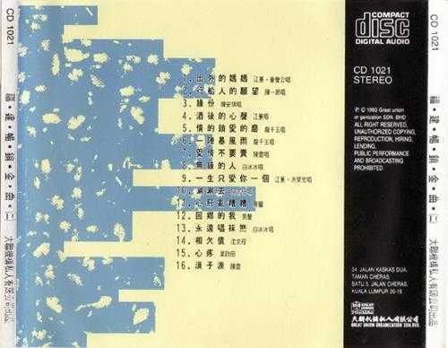 群星.1993-福建畅销金曲3CD【大联机构】【WAV+CUE】