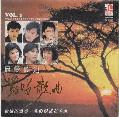 群星.1990-最受欢迎点唱歌曲3CD【瑞华】【WAV+CUE】