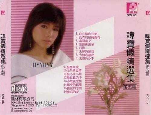 韩宝仪.1987-1990-精选集12CD【风格】【WAV+CUE】