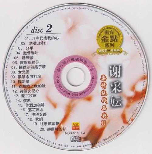 谢采妘.2009-柔情绝代名典2辑4CD【南方】【WAV+CUE】