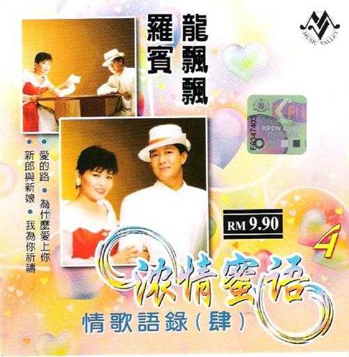 群星.2002-浓情蜜语情歌语录系列5CD【音乐谷】【WAV+CUE】