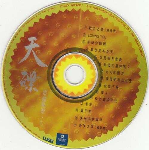 群星.1992-华纳金曲精选系列10CD【华纳】【WAV+CUE】