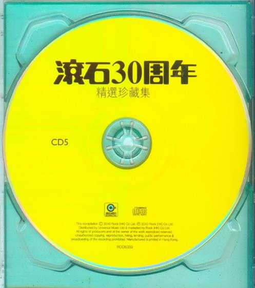 群星.2010-滚石30周年精选7CD【滚石】【WAV+CUE】