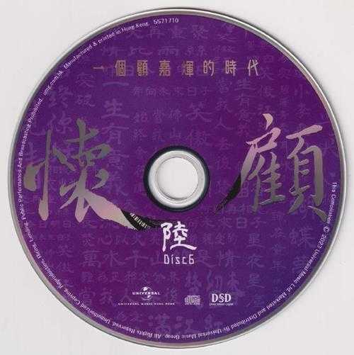 群星.2023-怀顾·一个顾嘉辉的时代8CD【环球】【WAV+CUE】