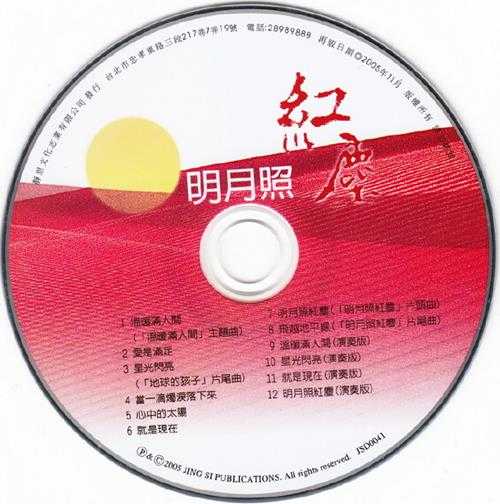 群星.2005-人间有爱2辑【静思文化】【WAV+CUE】