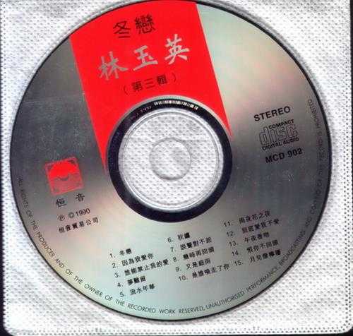 林玉英.1989-林玉英5CD【恒音】【WAV+CUE】