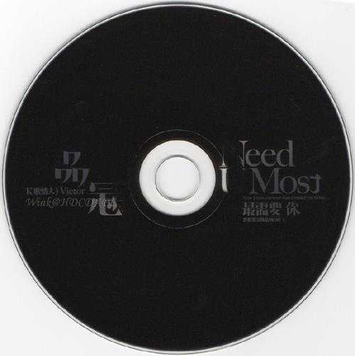 品冠.2007-NEED.U.MOST最需要你(英专)【相信音乐】【WAV+CUE】