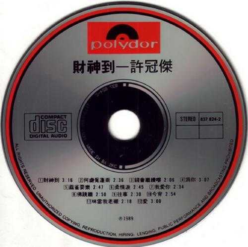 许冠杰.1978-财神到（1989金装系列）【宝丽金】【WAV+CUE】