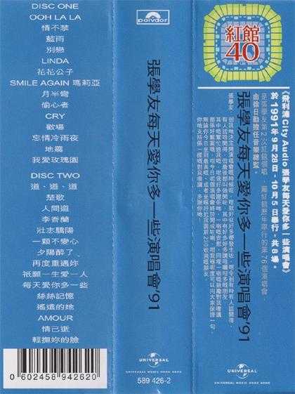 张学友.1991-每天爱你多一些演唱会912CD（2024环球红馆40复刻系列）【环球】【WAV+CUE】