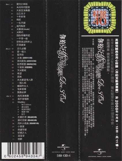 李克勤.2008-你的克勤演奏厅3CD（2024环球红馆40复刻系列）【环球】【WAV+CUE】