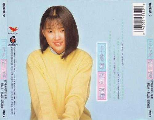 王韵婵.1993-祈祷【飞碟】【WAV+CUE】