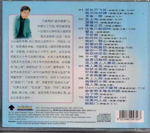 王威翔.2008-威风凛凛6CD【音乐谷】【WAV+CUE】