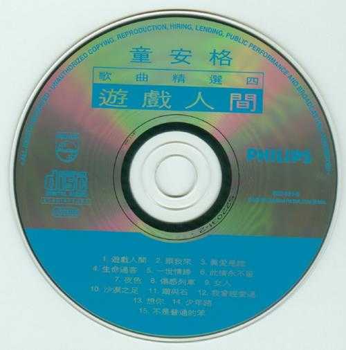 童安格.1994-歌曲精选5CD【宝丽金】【WAV+CUE】