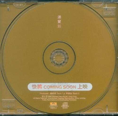 汤宝如.1998-快将COMINGSOON上映【宝丽金】【WAV+CUE】