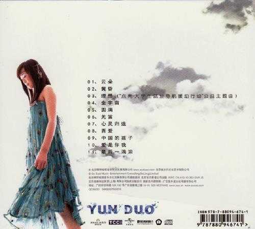 云朵.2011-云朵【啊呀啦嗦】【WAV+CUE】