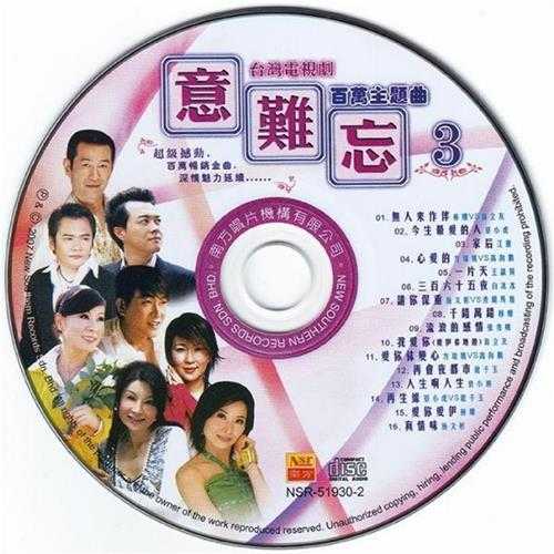 群星.2006-意难忘3CD【南方】【WAV+CUE】