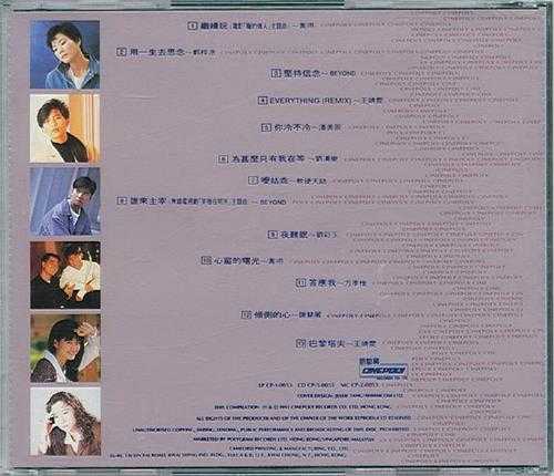 群星.1989-新艺宝金曲金碟4CD【新艺宝】【WAV+CUE】