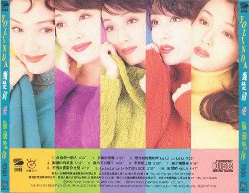 甄楚倩.1993-爱·偷偷想你(国)【波丽佳音】【WAV+CUE】