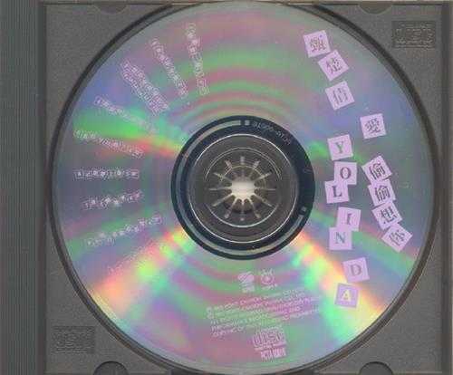 甄楚倩.1993-爱·偷偷想你(国)【波丽佳音】【WAV+CUE】