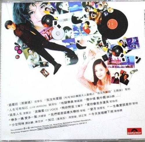 群星.1996-连年真开心(宝丽金25周年)【宝丽金】【WAV+CUE】