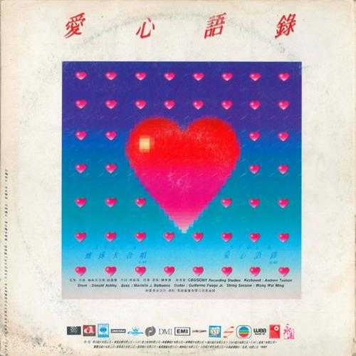 群星.1987-地球大合唱（LP版）【WAV+CUE】