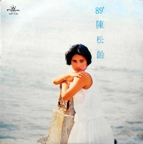陈松龄.1989-89陈松龄(LP版)【娱乐唱片】【WAV+CUE】