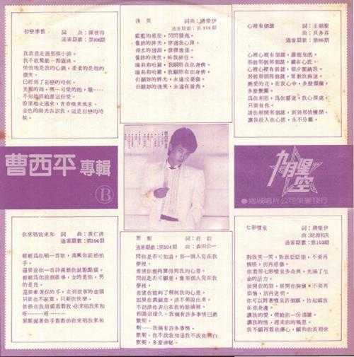 曹西平.1982-九月星空(LP版)【乡城】【WAV+CUE】