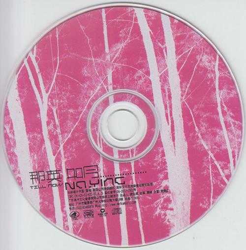 那英.2002-如今(引进版)【华纳】【WAV+CUE】