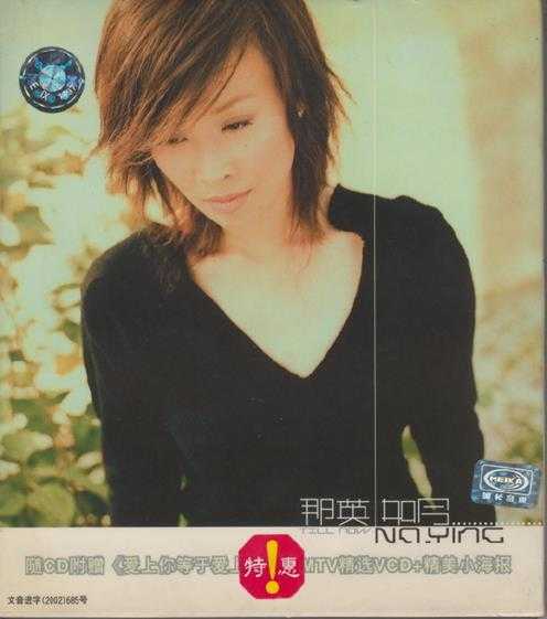 那英.2002-如今(引进版)【华纳】【WAV+CUE】