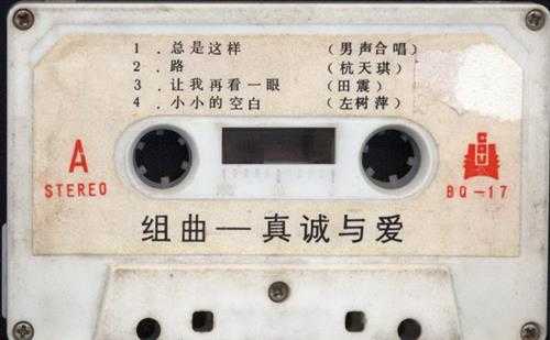 群星.1987-真诚与爱(TP版)【中录】【WAV+CUE】