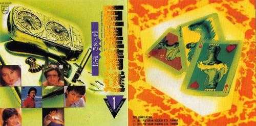 群星.1991-巨星精选1+2(环球复黑限量版)【宝丽金】【WAV+CUE】