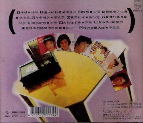群星.1991-巨星精选1+2(环球复黑限量版)【宝丽金】【WAV+CUE】
