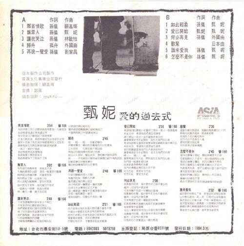 甄妮.1984-爱的过去式(LP版)【亚太】【WAV+CUE】