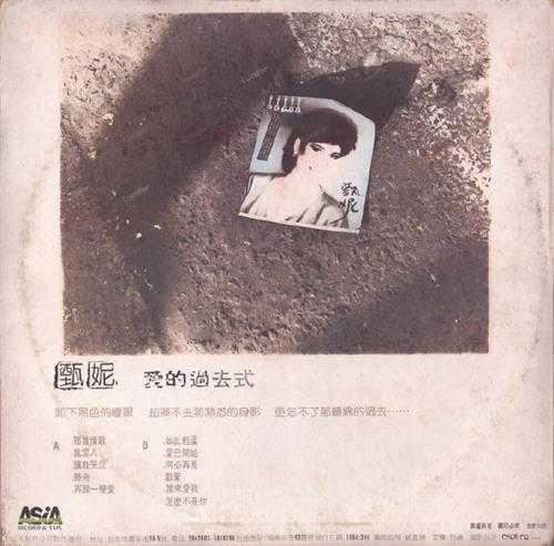 甄妮.1984-爱的过去式(LP版)【亚太】【WAV+CUE】