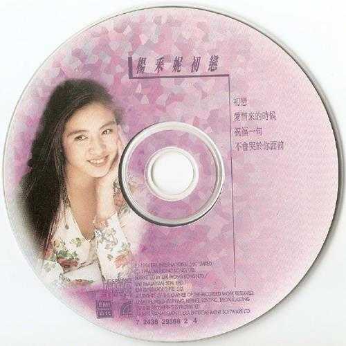 杨采妮.1994-初恋(EP)【EMI百代】【WAV+CUE】