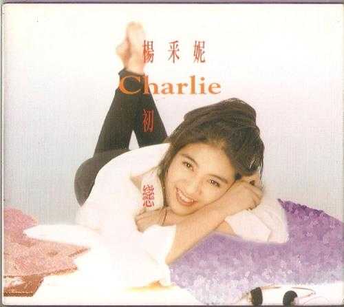 杨采妮.1994-初恋(EP)【EMI百代】【WAV+CUE】