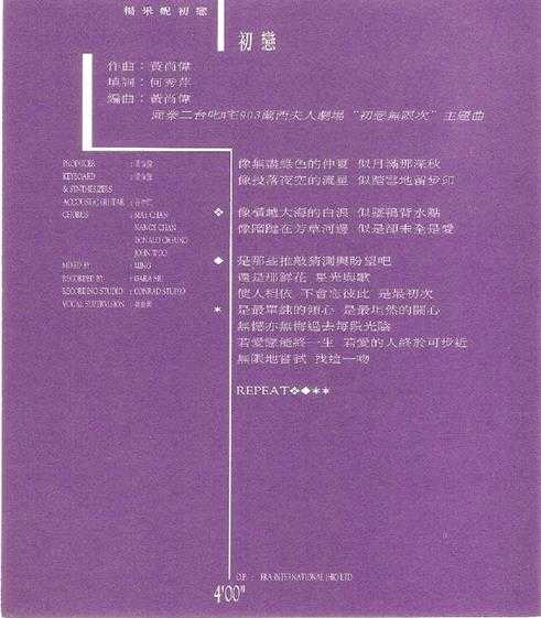 杨采妮.1994-初恋(EP)【EMI百代】【WAV+CUE】