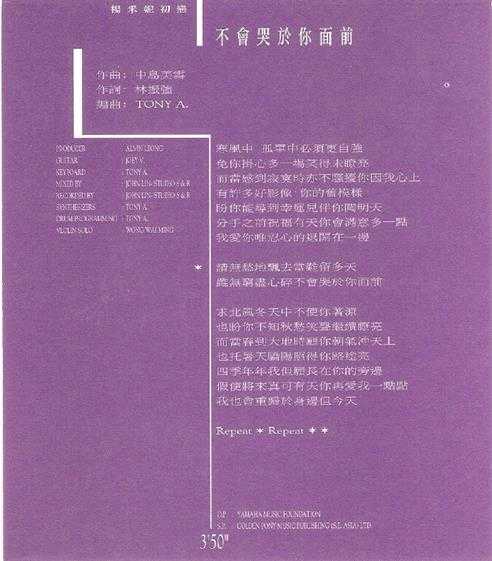 杨采妮.1994-初恋(EP)【EMI百代】【WAV+CUE】