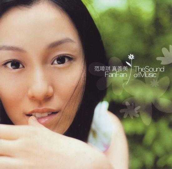 范玮琪.2003-真善美【福茂】【WAV+CUE】