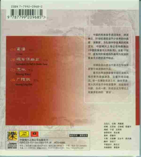 群星-《中国民族音乐大师系列》20CD[WAV+CUE]