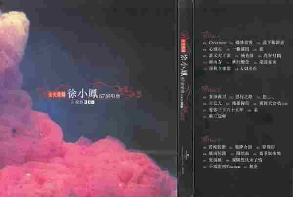 徐小凤《金光灿烂徐小凤87演唱会(升级版)》3CD[WAV/整轨]