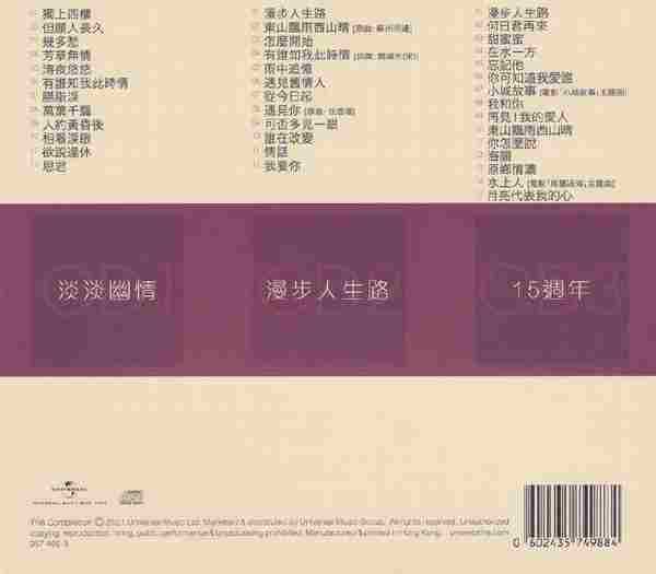 第六轮环球经典礼赞邓丽君II3CD2021[FLAC]