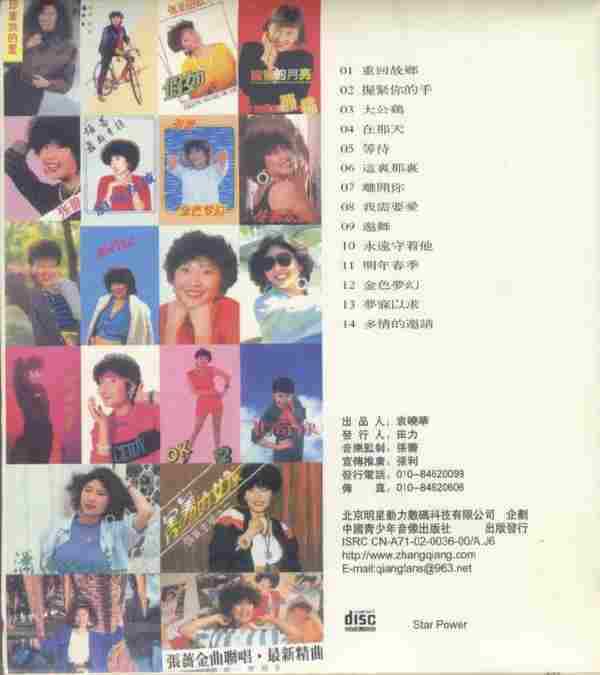 张蔷-飞向你-金色梦幻-尽情欢乐+35CD[WAV+CUE]