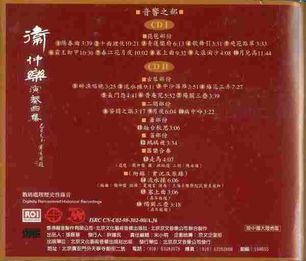 [民乐]卫仲乐《演奏曲集》2CD龙音[WAV+CUE]